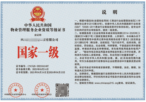 深圳远卓信息科技 产品展厅 >物业管理服务企业资质 等级证书